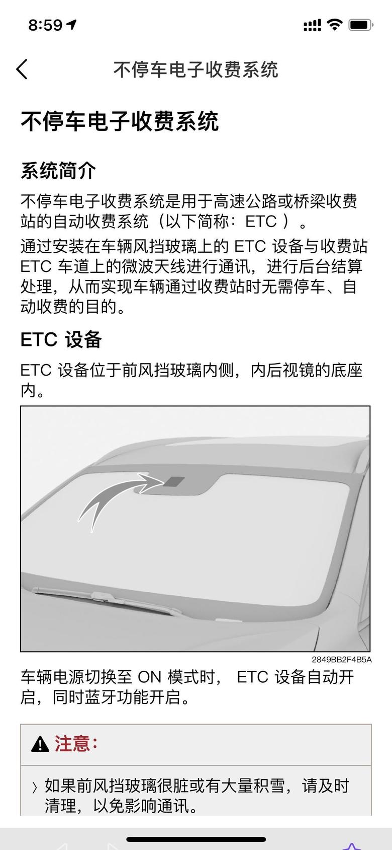 欧拉好猫gt 说明书上显示支持原车自带ETC硬件，但实际不支持。涉嫌宣传欺诈。