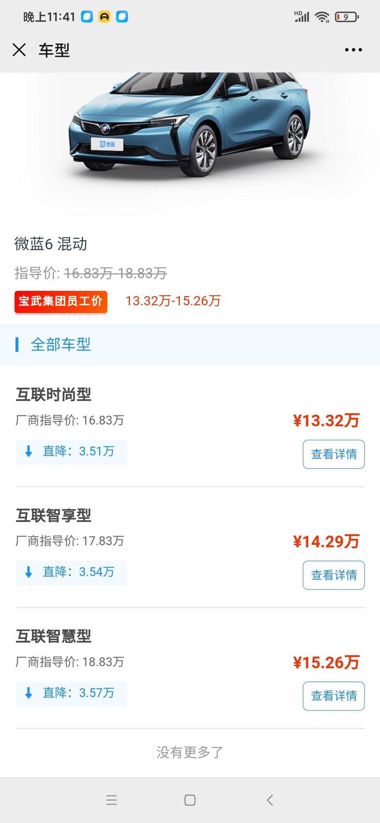 微蓝6 phev 上海的价格