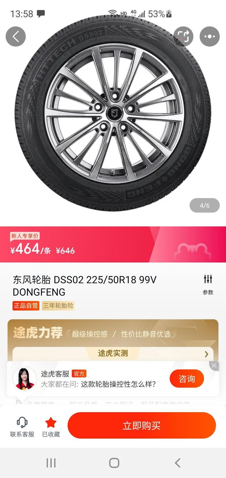 力狮 打算换轮胎在途虎看到这个轮胎价格好便宜有谁在途虎换过轮胎的嘛？