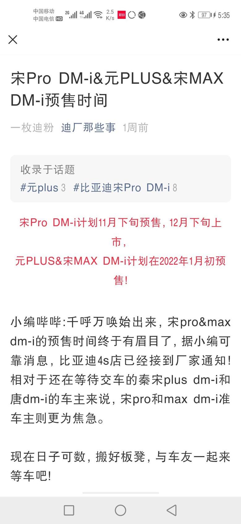 宋max dm 宋MAXDM i计划在2022年1月初预售！