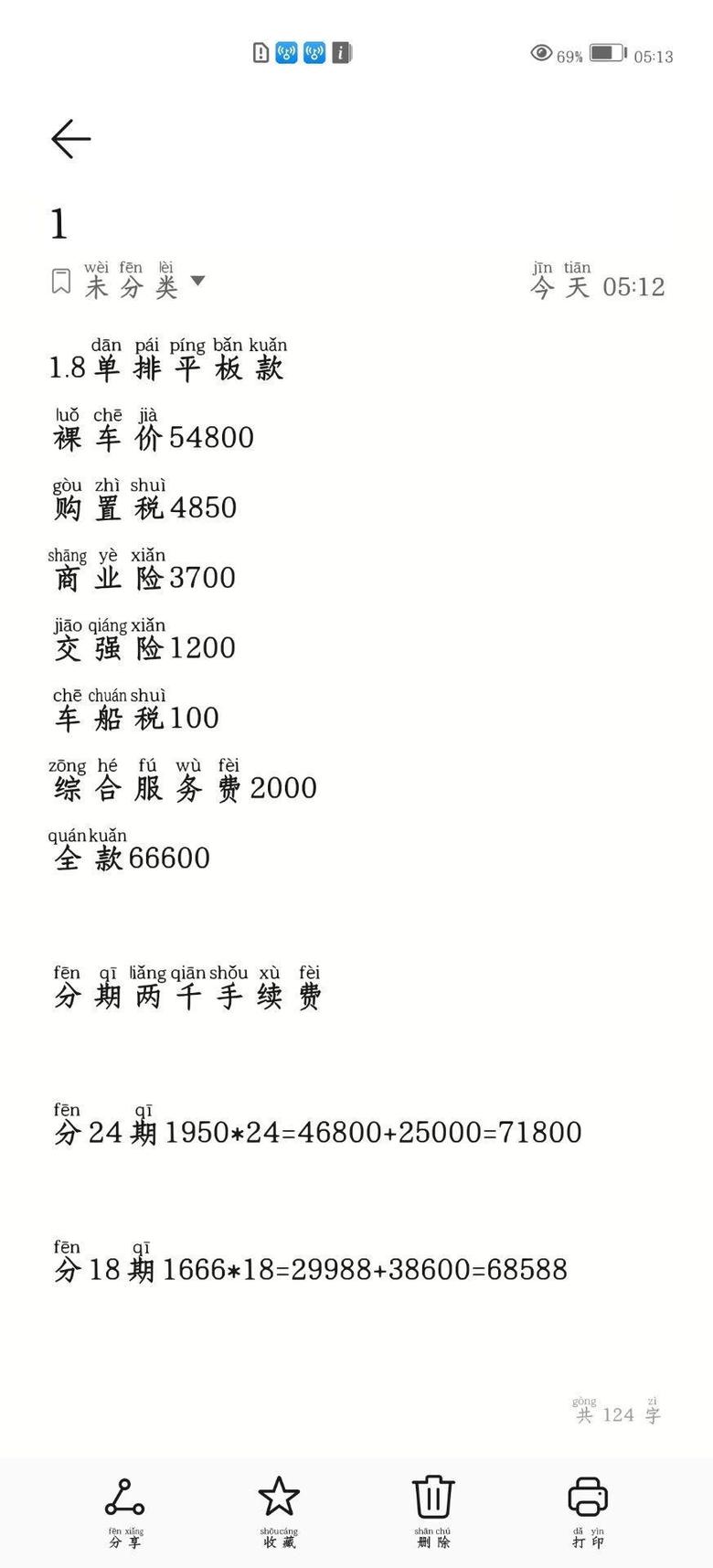 五菱荣光新卡 广州全款66600贵吗？我觉得差不多了，车友们你们说贵吗？