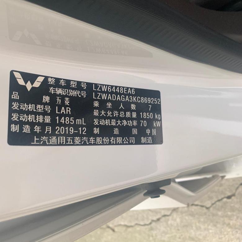 五菱宏光v 车子出厂是19年12月，还是属于19款还是20款