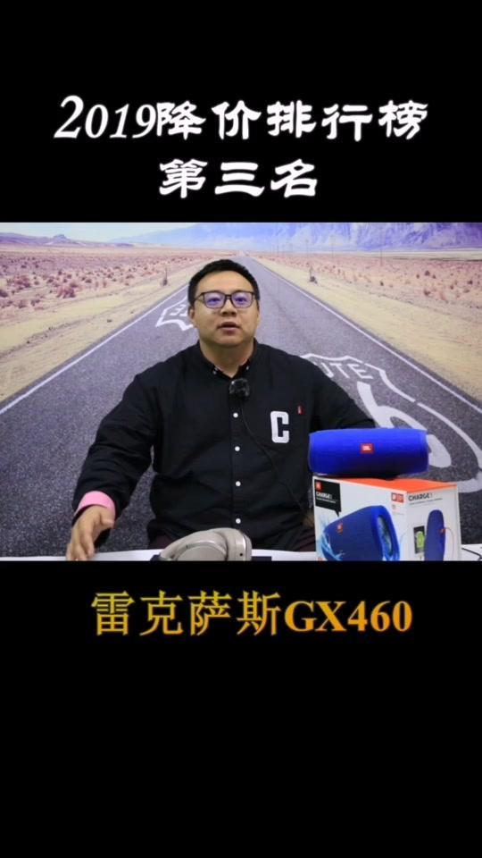 目前天津港平行进口车降价排行榜第三名，雷克萨斯Gx460