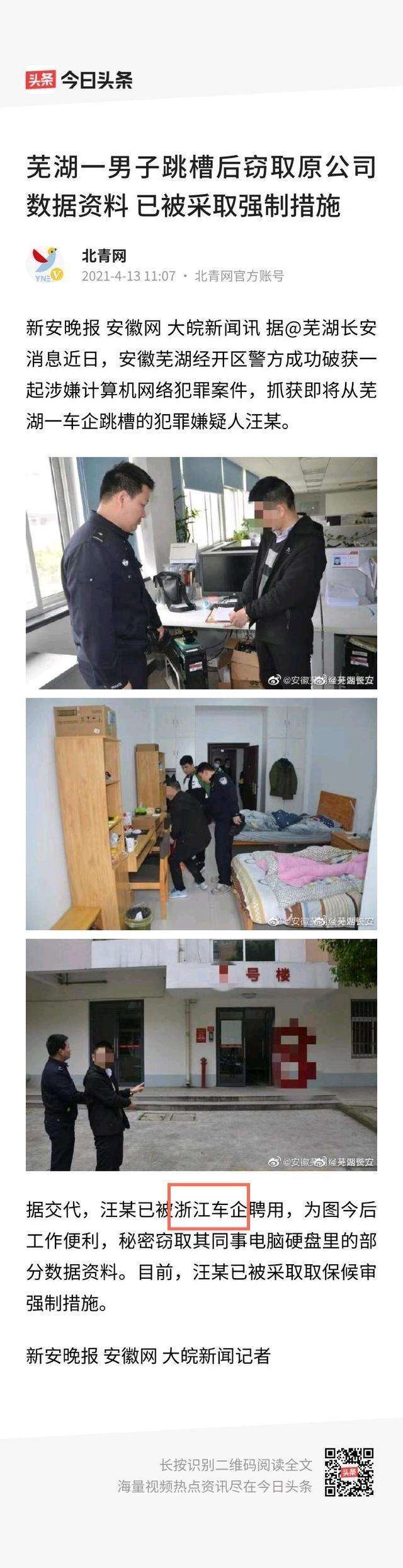 瑞虎8 plus phev 芜湖一车企男子跳槽到浙江某车企工作后竟窃取原公司私密资料。