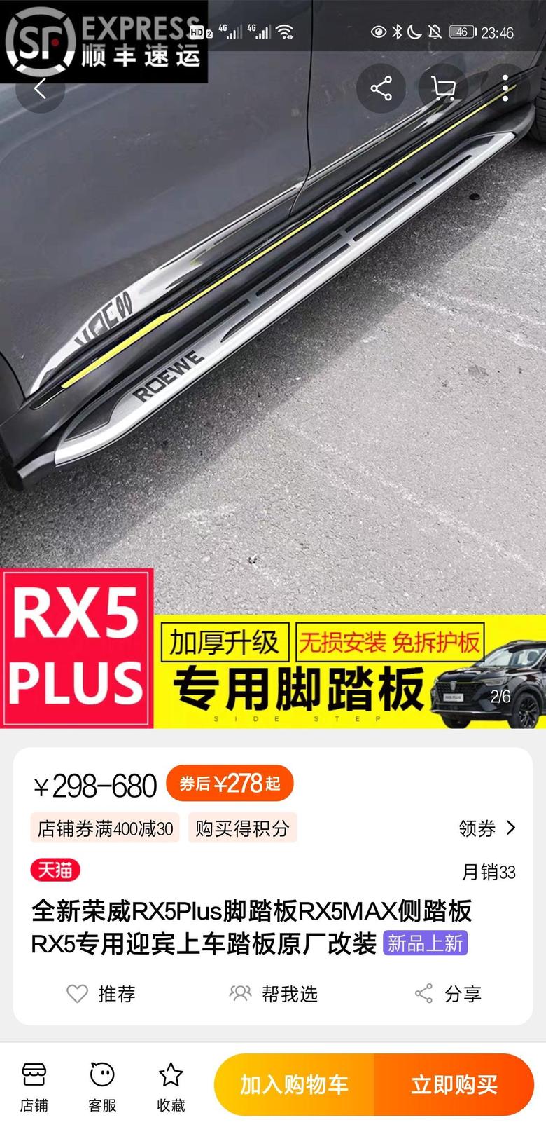 荣威erx5（混动） 大家有安装这样的脚踏板吗？我们混动车踏板安装是不是和燃油版的一样啊。网上都是卖rx5plus燃油版的踏板的。