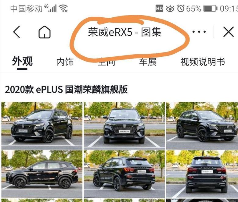 荣威erx5（混动） 我就想问问，这车算RX5系列还是eRX5