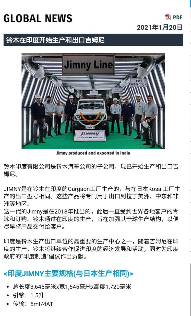 吉姆尼(进口) 铃木官网看到的新吉姆尼印度已经产了目前还是中国国五标准的车