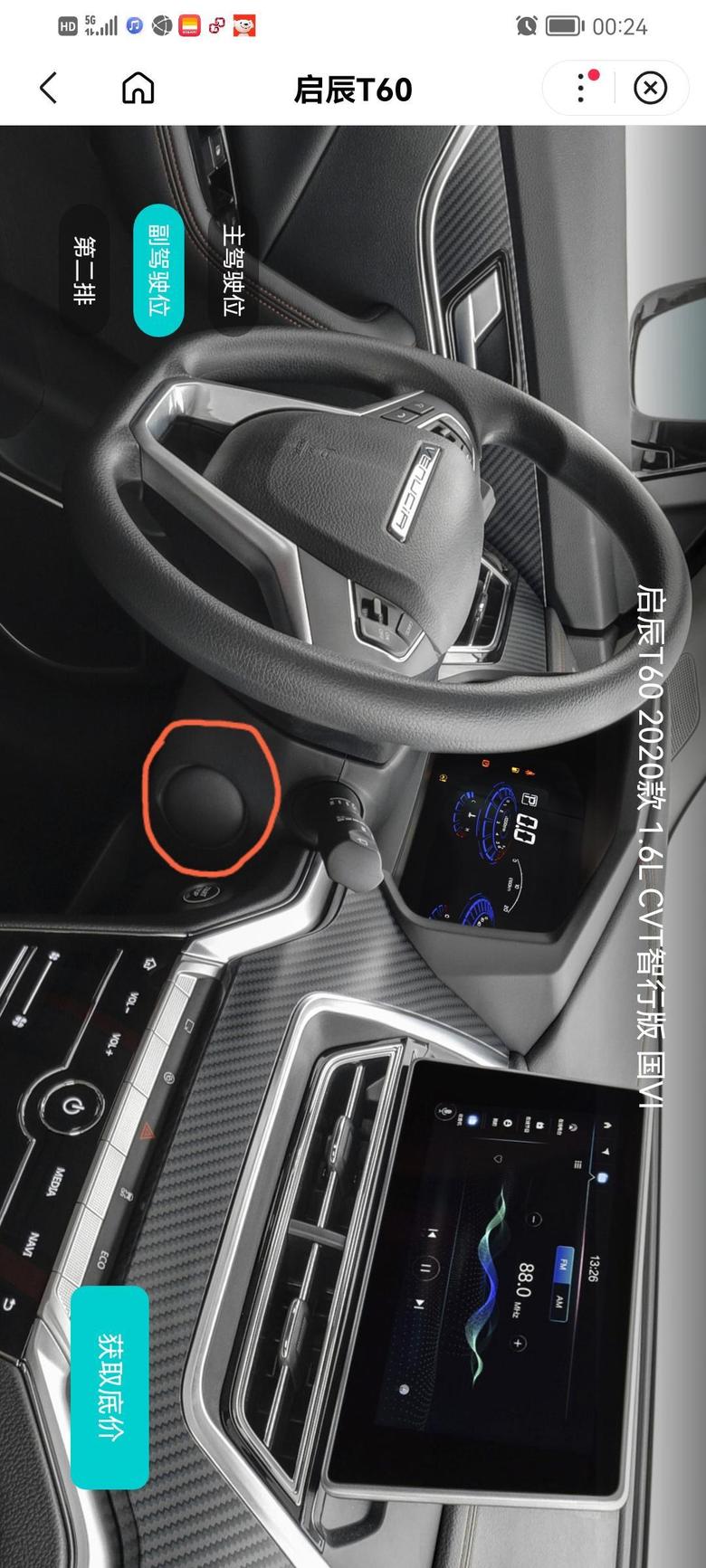 启辰t60 20款智观版手动挡车方向盘下面发动机钥匙孔能用吗？