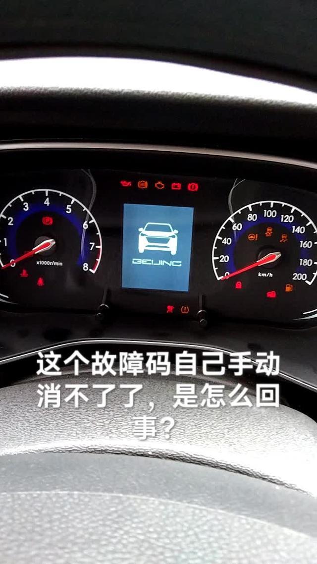 北京x3 这个故障码怎么消也消不了，不知是什么原因？车胎气也补完了