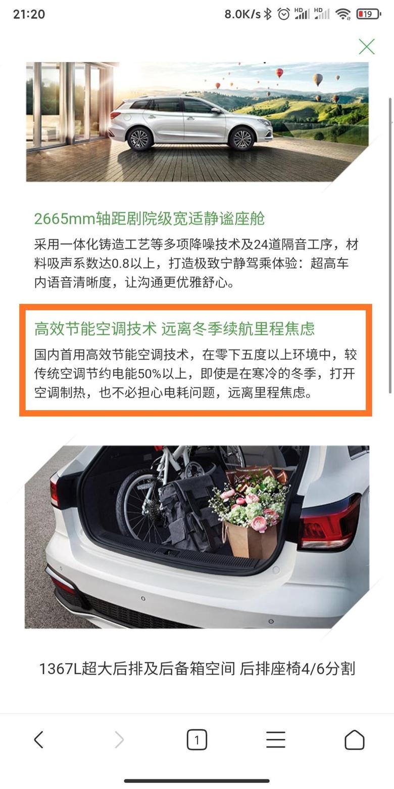荣威ei5 刚在官网看到的对空调的宣传。
