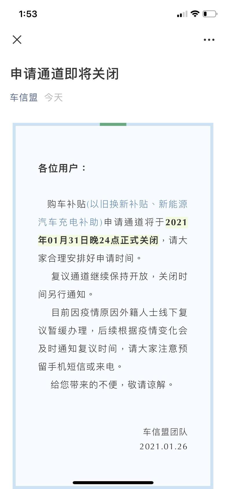 荣威ei6 max 上海新能源补贴马申请马上就要结束了，还没申请的车友要抓紧了