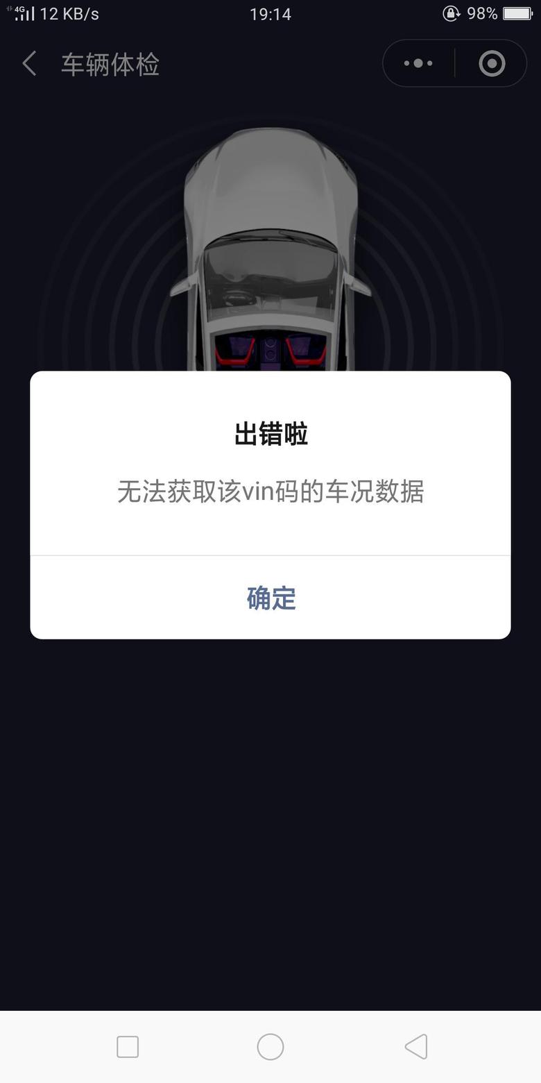 北京u7 车机联网无法识别vin码，这个情况要多久才能使用啊？