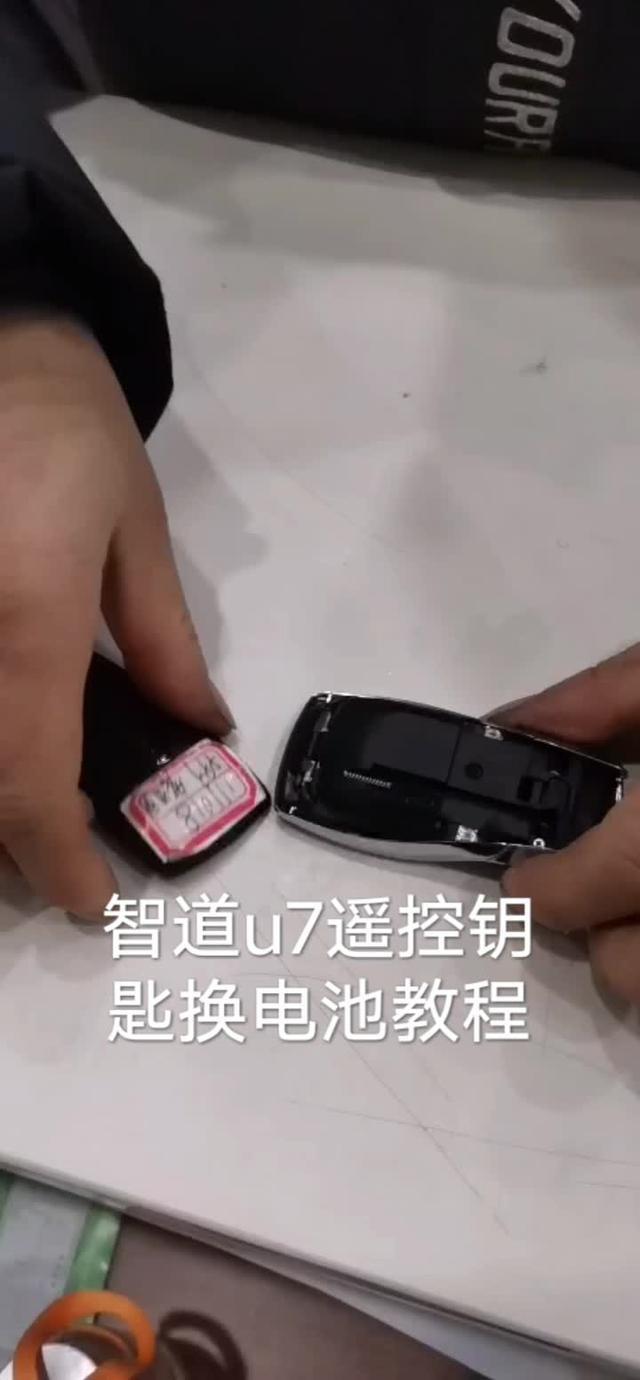 北京u7 智道u7遥控钥匙换电池教程