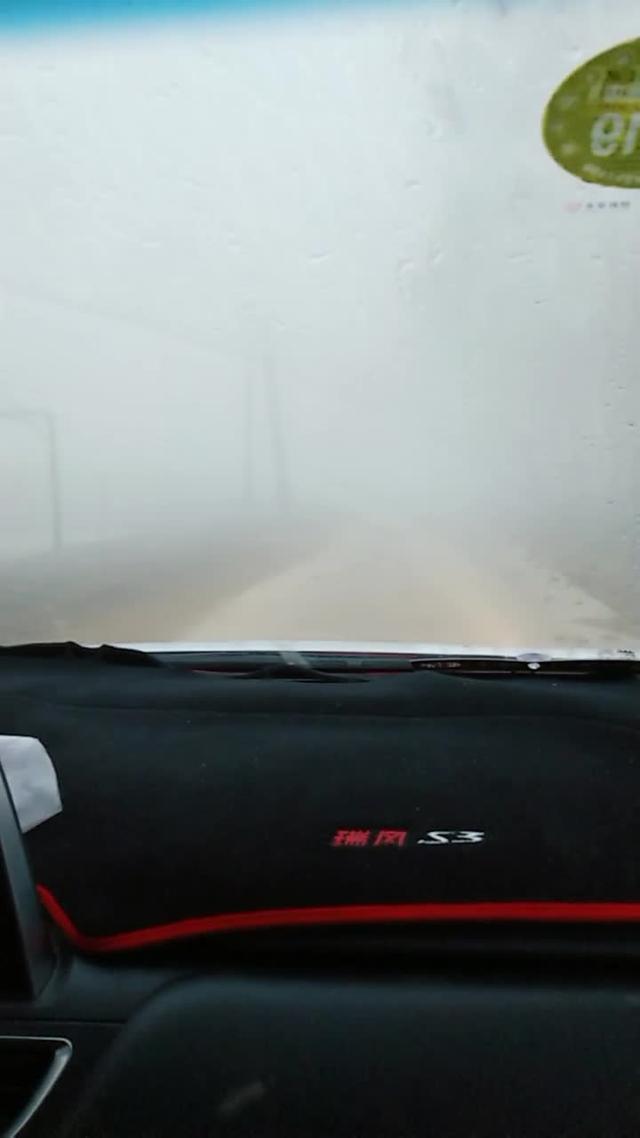 瑞风s3 雾天上路，小心驾驶，且行且珍惜！