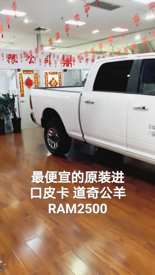 道奇ram 最便宜的进口皮卡道奇公羊RAM2500