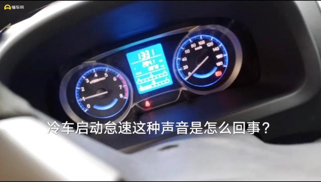 北斗星x5 新车冷车怠速这种噪音怎么回事呢？