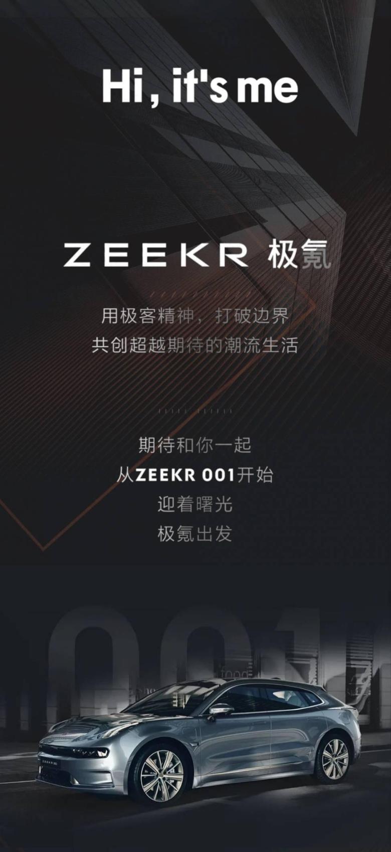 领克ZERO今日正式更新为极氪001ZEEKR001，领克ZERO小程序更新为ZEEKR，里面的内容虽然还是LYNKCOZERO，不过迟早也会换掉吧，顿时失望了不少，到时候看正式品牌发布会吧