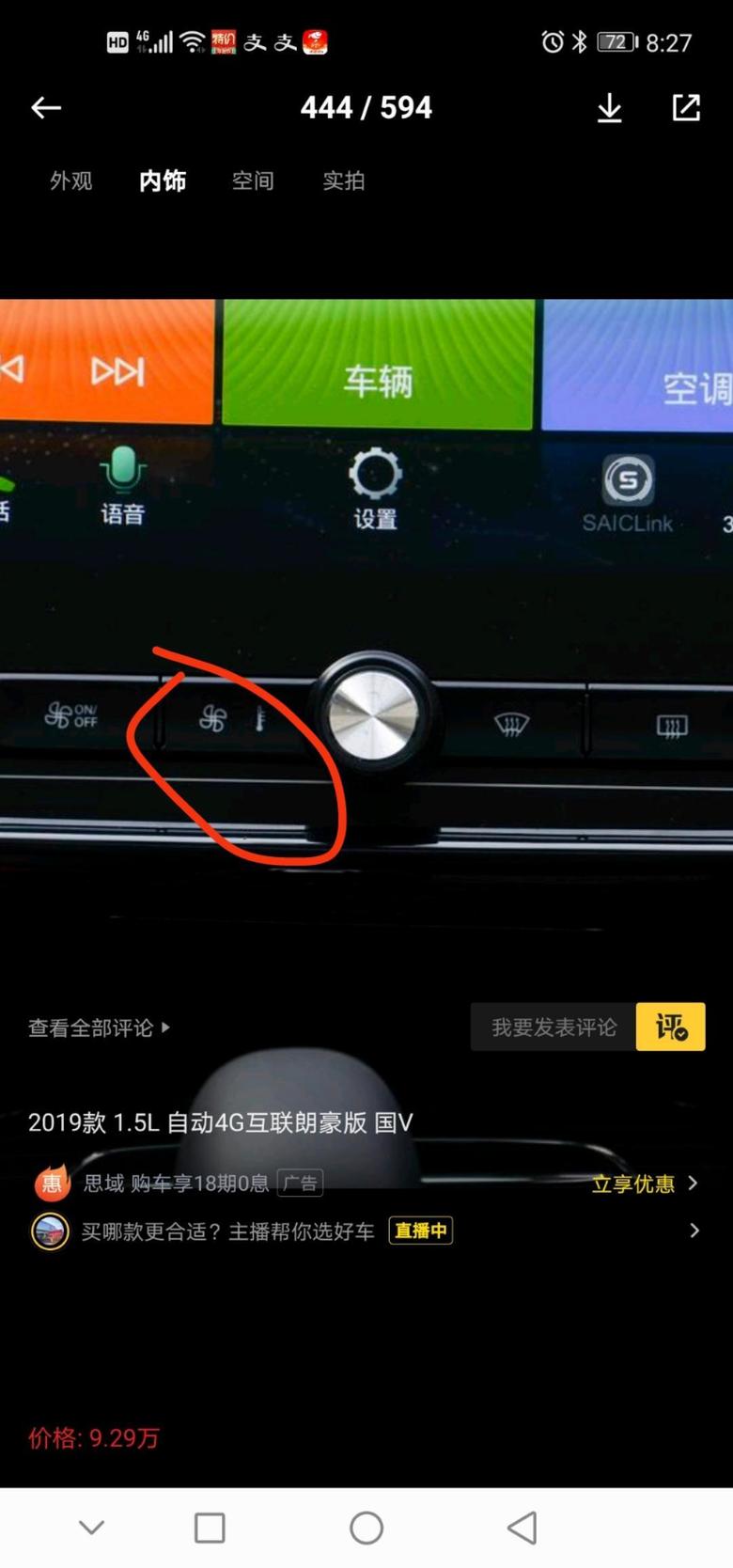 荣威i5红圈圈出来的的这个按键是什么按键，我就是没搞懂，请问大家有知道的吗