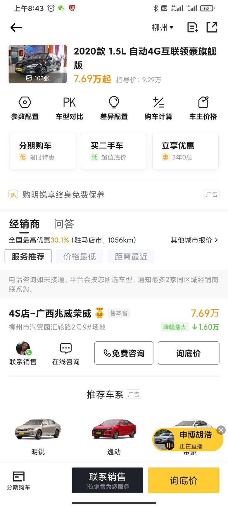 荣威i5 柳州的落地价是多少，有人买过吗？