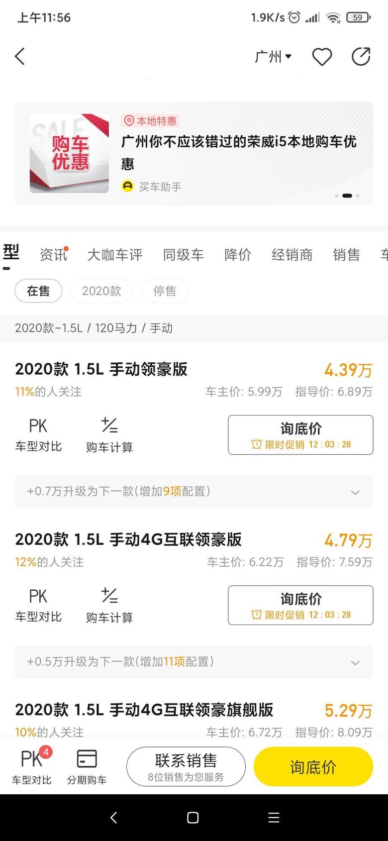 在广州黄浦区，想买荣威i54G领豪版，想首付百分之三十，分两年，大概多少钱能落地，有没有各地的大哥，帮帮忙回复一下