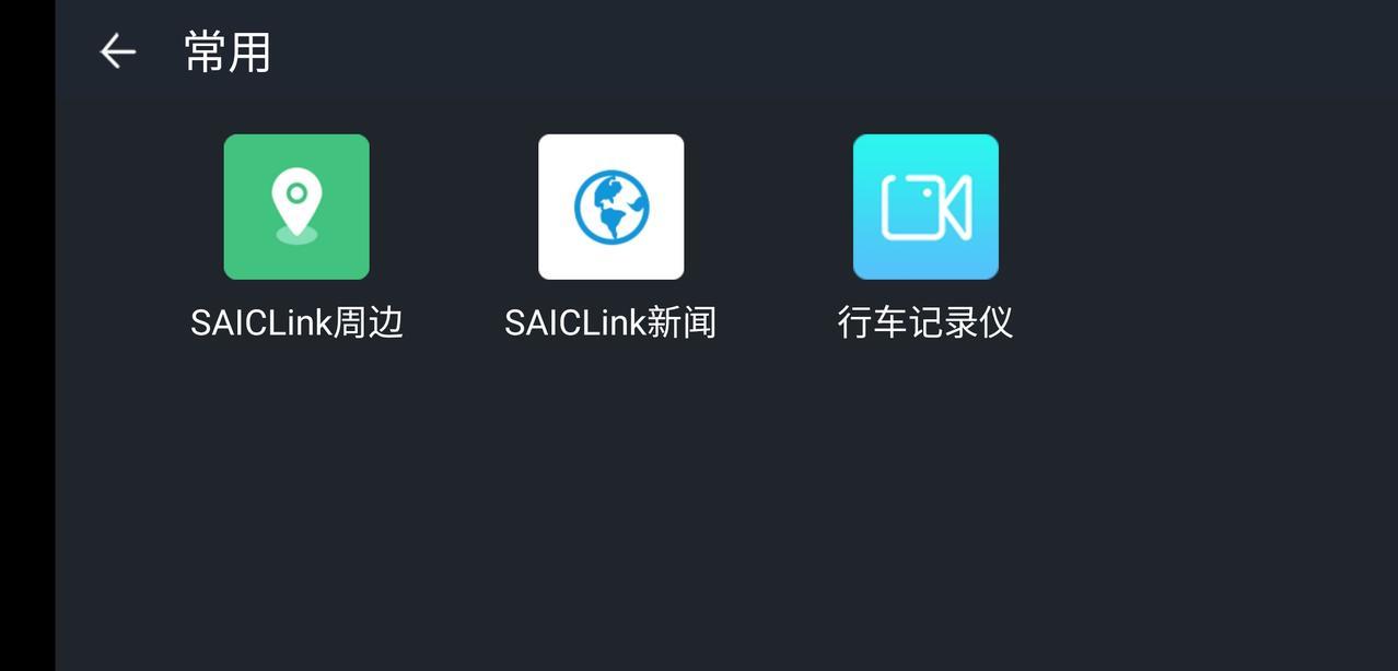 荣威i5saiclink怎么添加应用（我已经打开USB调试，并已经连接上了，但是不知道怎么添加其它应用，里面自带的只有导航，微信，音乐）
