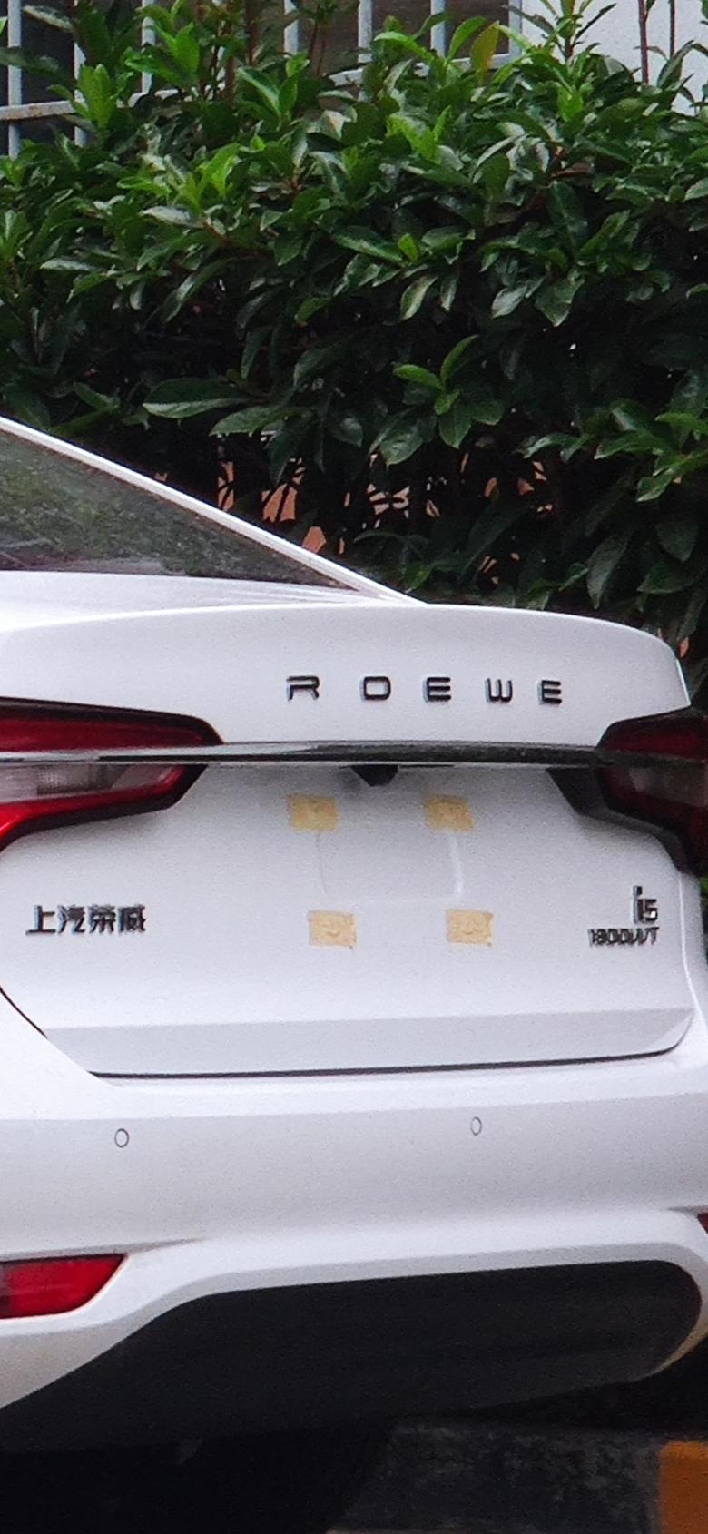 荣威i5 看了好多车友车尾7后面怎么没有标示排量的数字和字母？我的是9.29万那款，奇怪