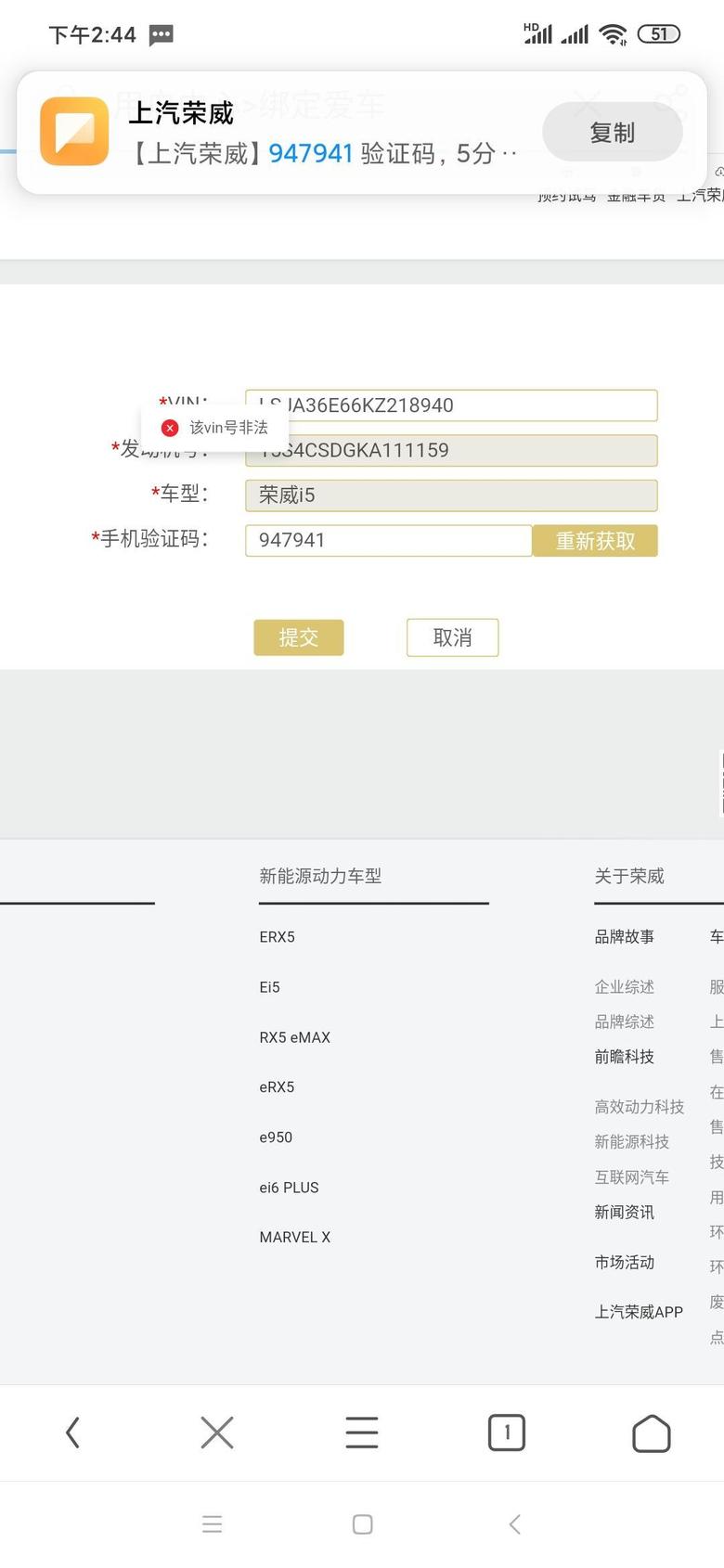 买的荣威i5，在官网认证绑定爱车，车架号非法的，后悔买荣威了。