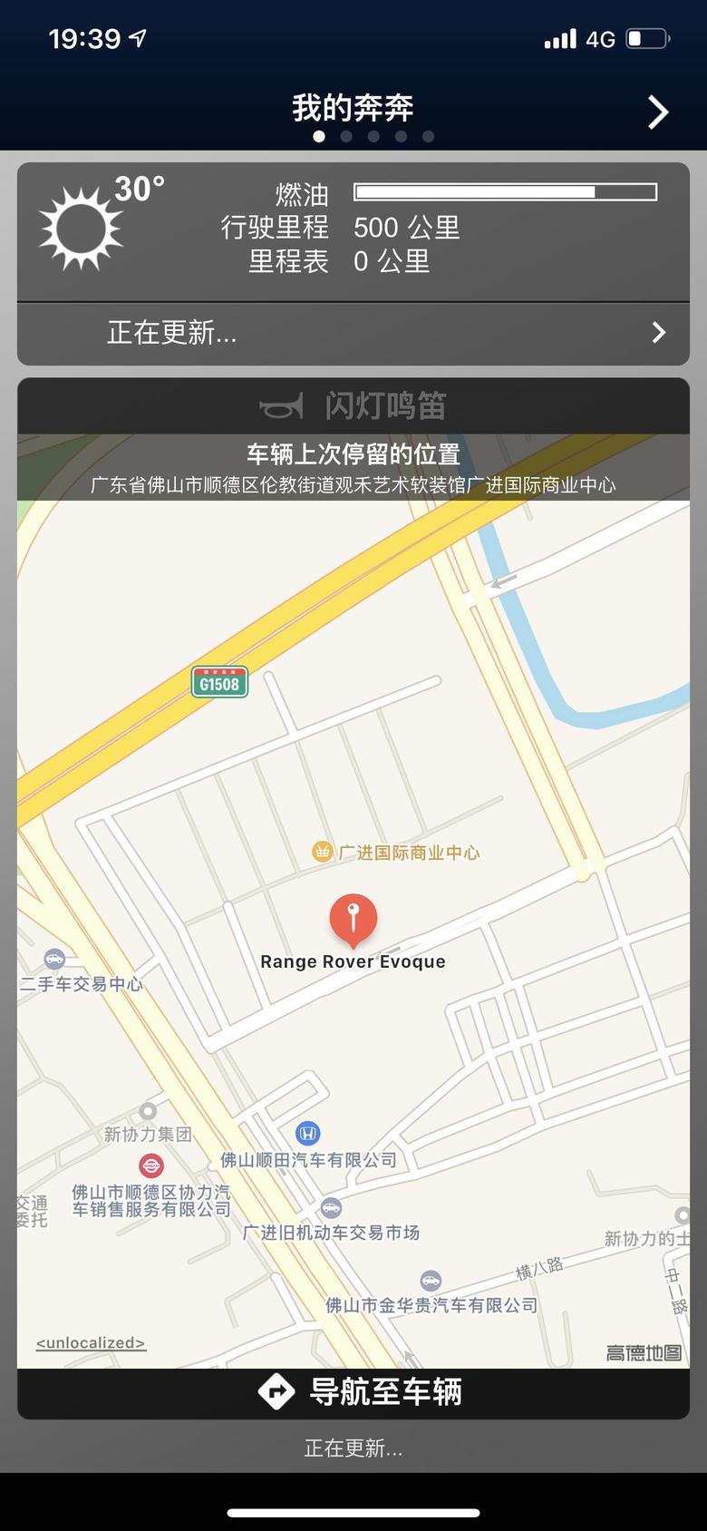 揽胜极光 刚杭州这边提的路虎极光，刚刚注册了remote怎么显示在广州