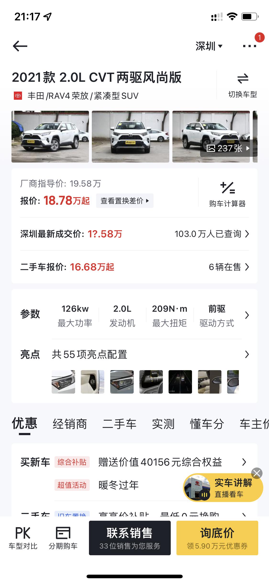 丰田RAV4荣放 荣放风尚白色中配全款落地要209000，什么东西都没有送大家觉得贵吗？