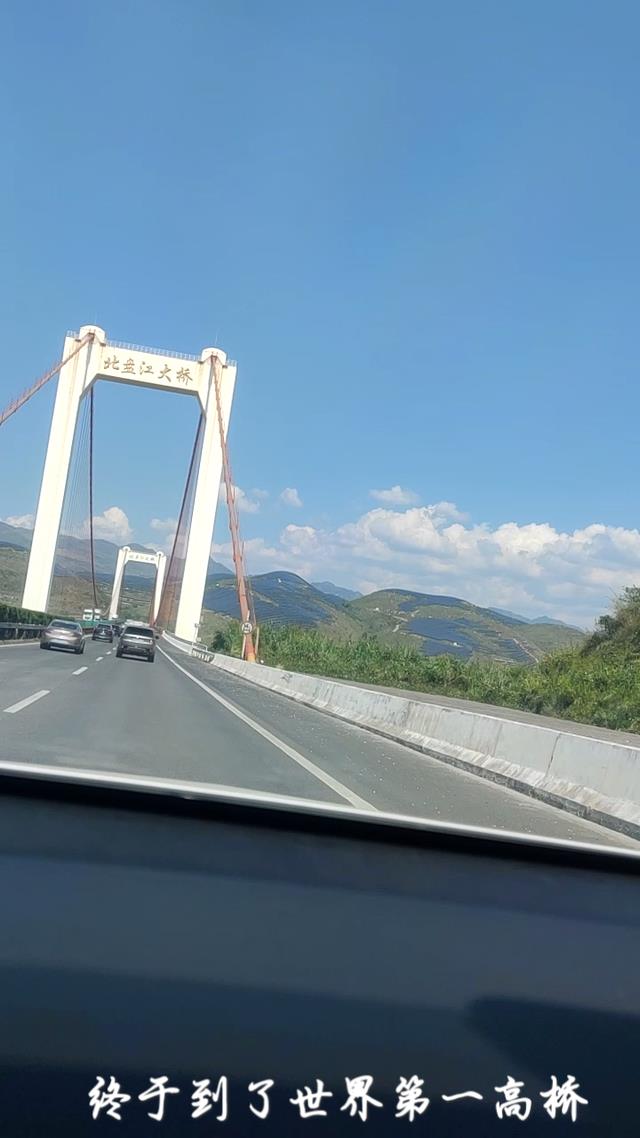 欧蓝德 世界第一高桥是位于中国云贵两省交界处的北盘江大桥。