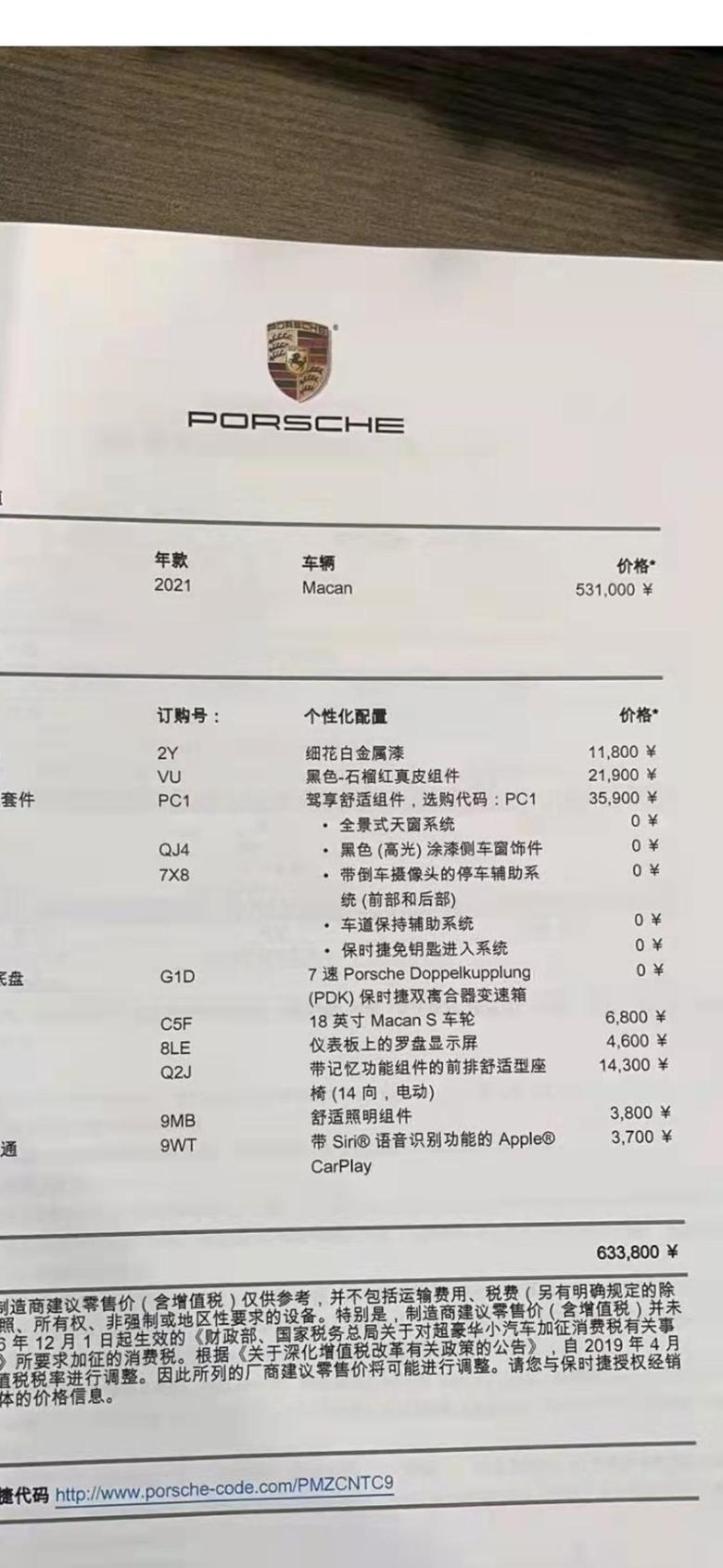 macan 这样配置的落地65万左右的浙江省的有吗？