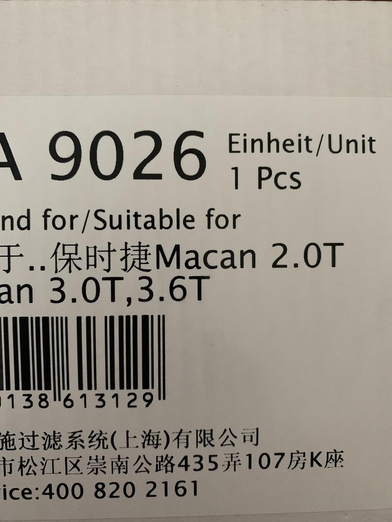 macan原厂的空气滤芯是那个厂家代工的什么型号呢？