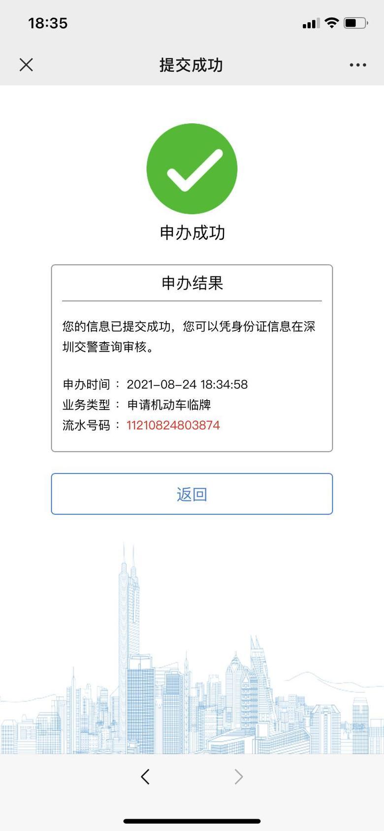 丰田c hr 在深圳交警公众号上申请了临时牌照，显示通过初审，待受理我想问下多久临牌才能拿到？