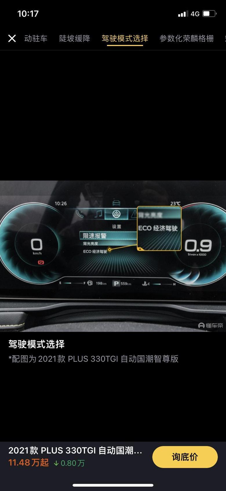 荣威rx5 请问圈里的各位车友，这个屏幕上的驾驶模式怎么按出来的？我研究不出来
