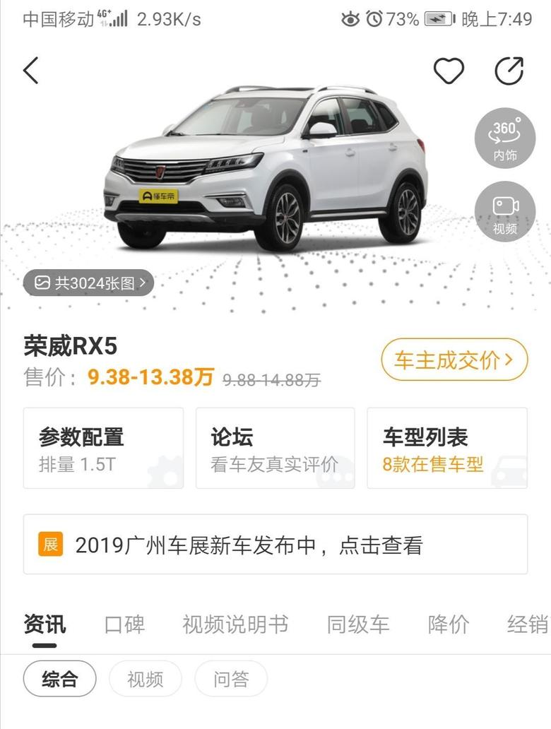 荣威rx5 准备买车，定价在13万到14万左右，你们觉得哪一款好？