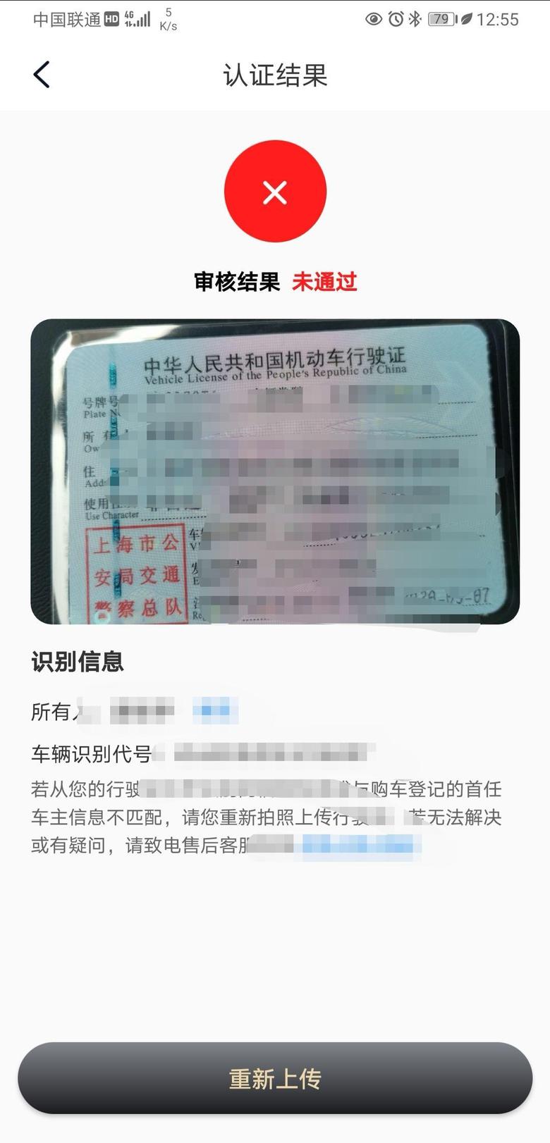 荣威rx5 RX5PLUS上传了行驶证认证直接未通过，问了客服说这是在认证，问下车友们一般认证要多久？