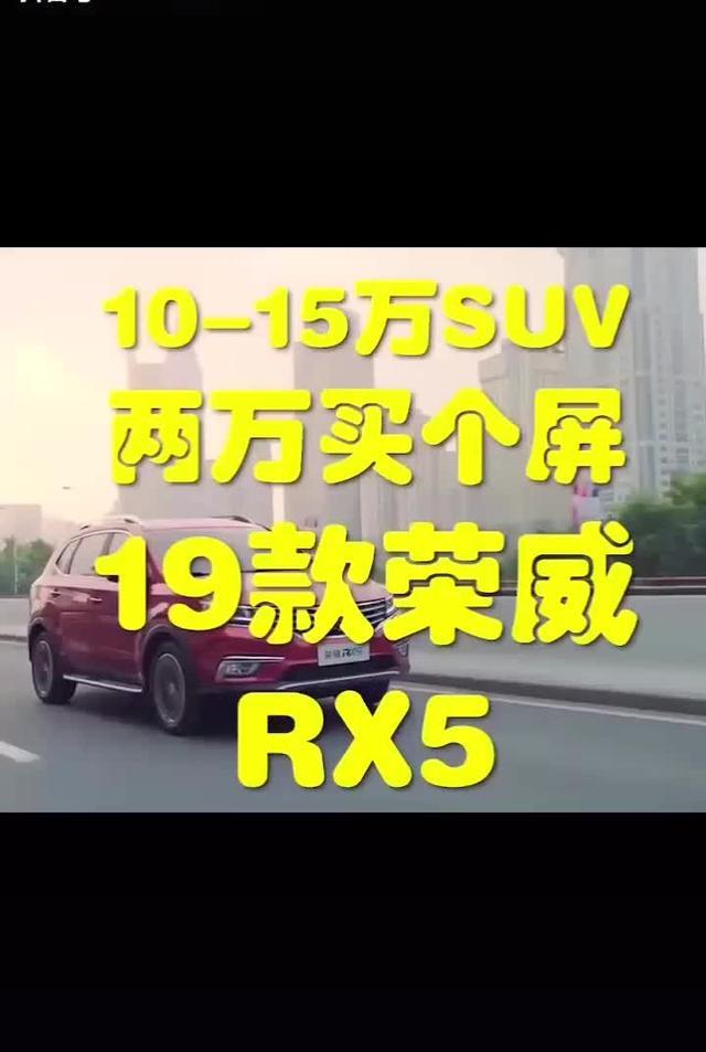 19款荣威RX5