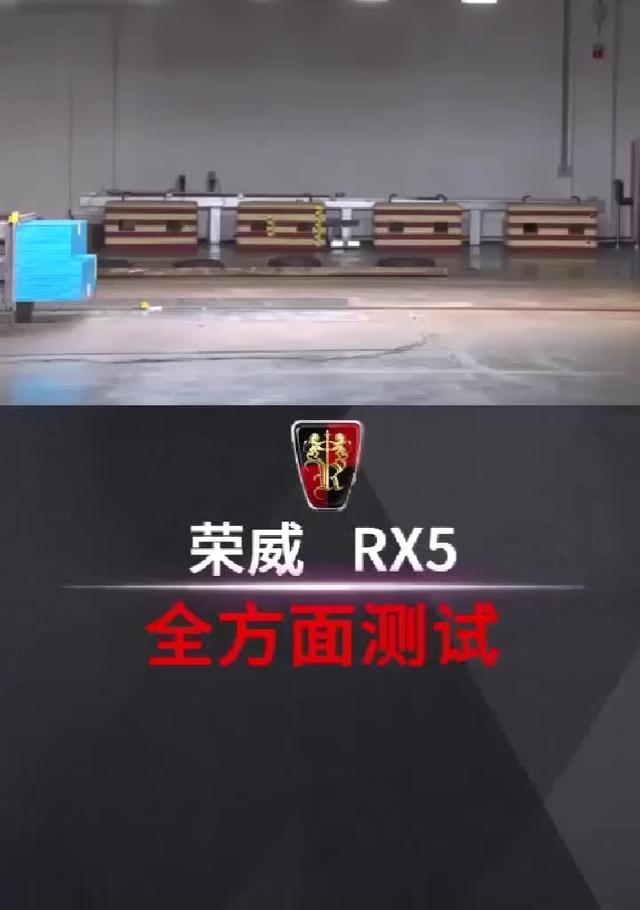 荣威RX5全面测试