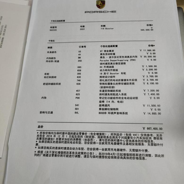 保时捷718坐标深圳，10月22日订车，预计明年三四月提车。有车友群吗？学习下用车知识。