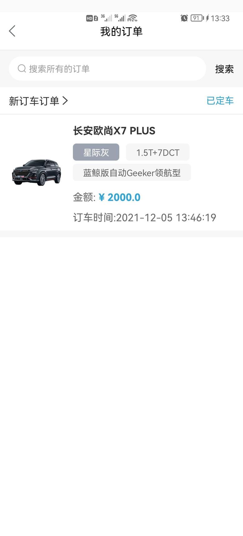 长安欧尚x7 plus订单怎么可以查询，第一次买车没什么经验，这款应该多少米？