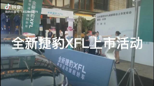 捷豹xfl才从重庆参加完路虎卫士活动，回来继续参加捷豹全新XFL活动。