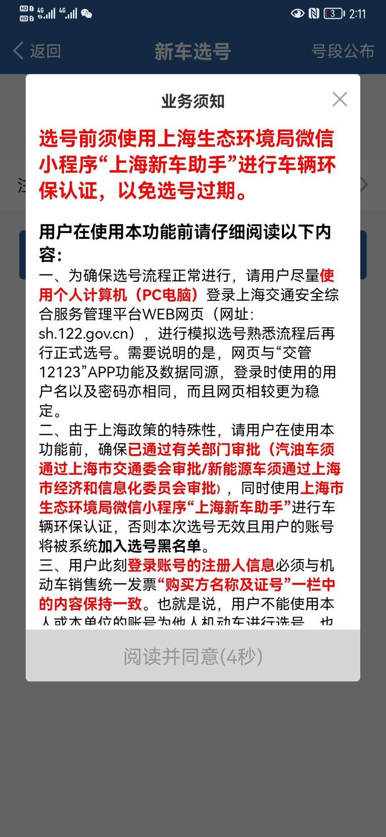 大众id.3有上海的车友上过牌吗，选牌显示要先环保认证，但认证不过，有遇到过的吗