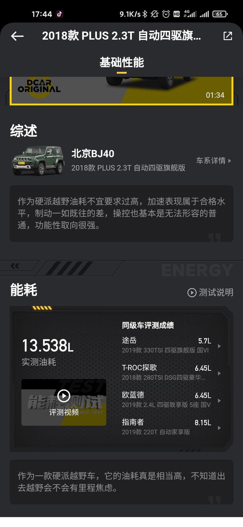 北京bj40这是18年2.3T款的能耗，什么时候出2021款的能耗吗？