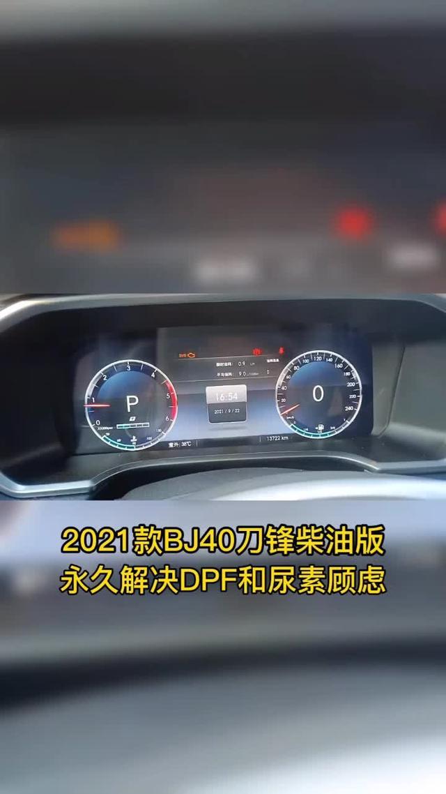 北京bj402021款北京越野BJ40P刀锋英雄柴油版完美解决DPF和尿素问题