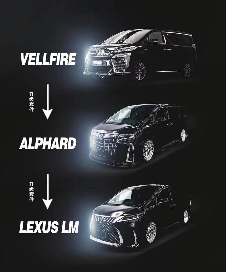 丰田埃尔法、威尔法改装升级雷克萨斯LM外观套件！