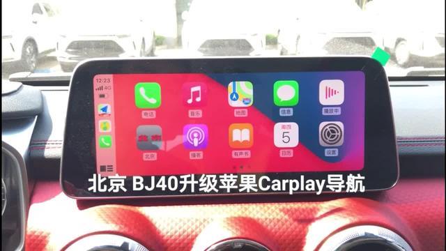 北京BJ40升级苹果无线Carplay导航模块