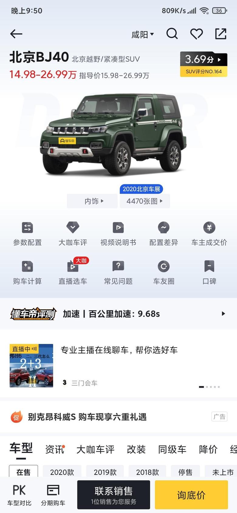 北京bj40这个价位的车，该买哪个配置呢？