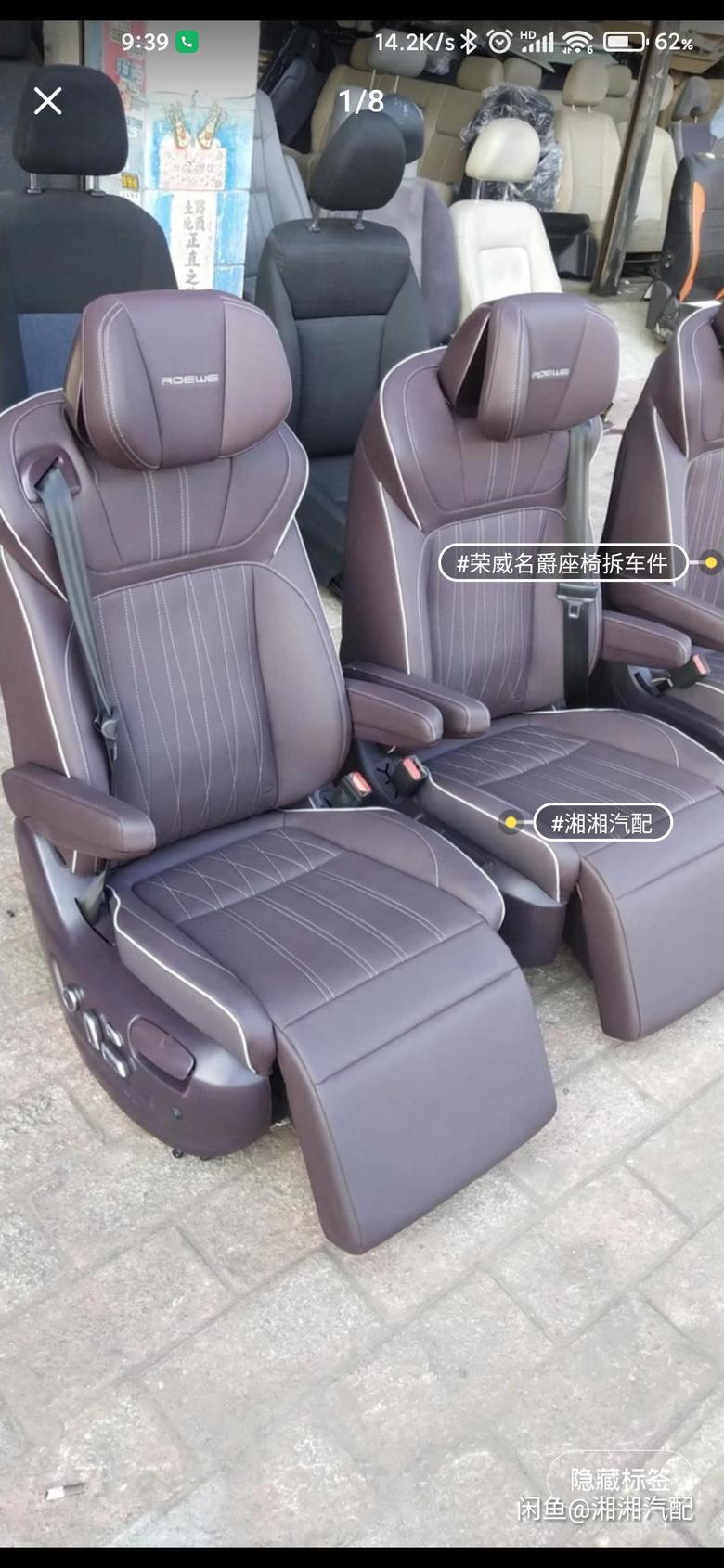 荣威imax8圈里不知道有没有人改了座椅要出的，想买一对中排座椅改来自己用，带腿拖和通风的