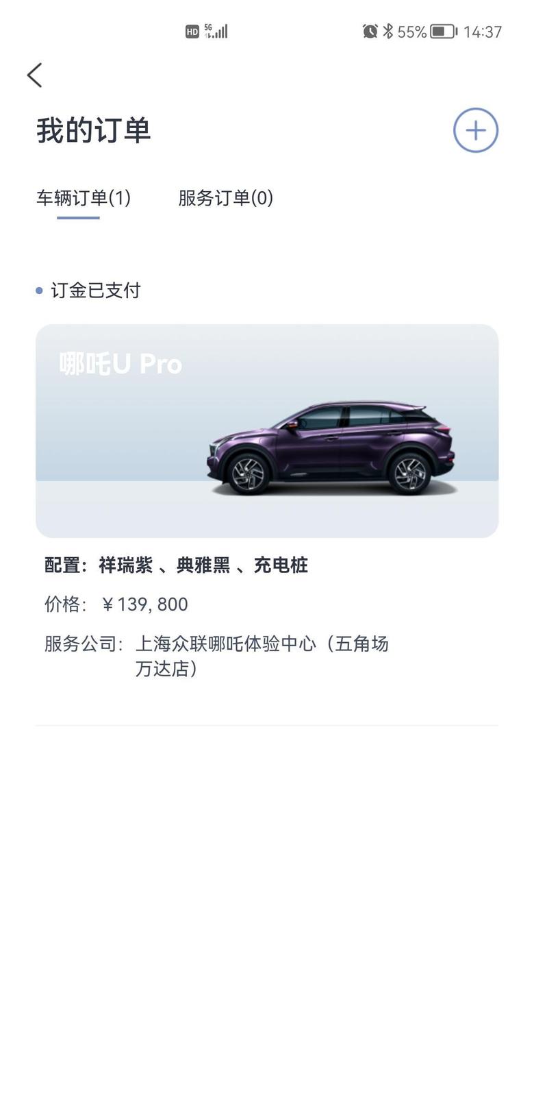 哪吒u坐标：上海7月6日下订金订的紫色登月版。合同上注明8月5日提车，经过了一个星期又一个星期，今天终于拿到了灰色哪吒。。。我已经不纠结颜色了，但要看到车。。。在对销售每天一问下终于今天在金沙江路验车了，明天付全款，据说三天后提车……