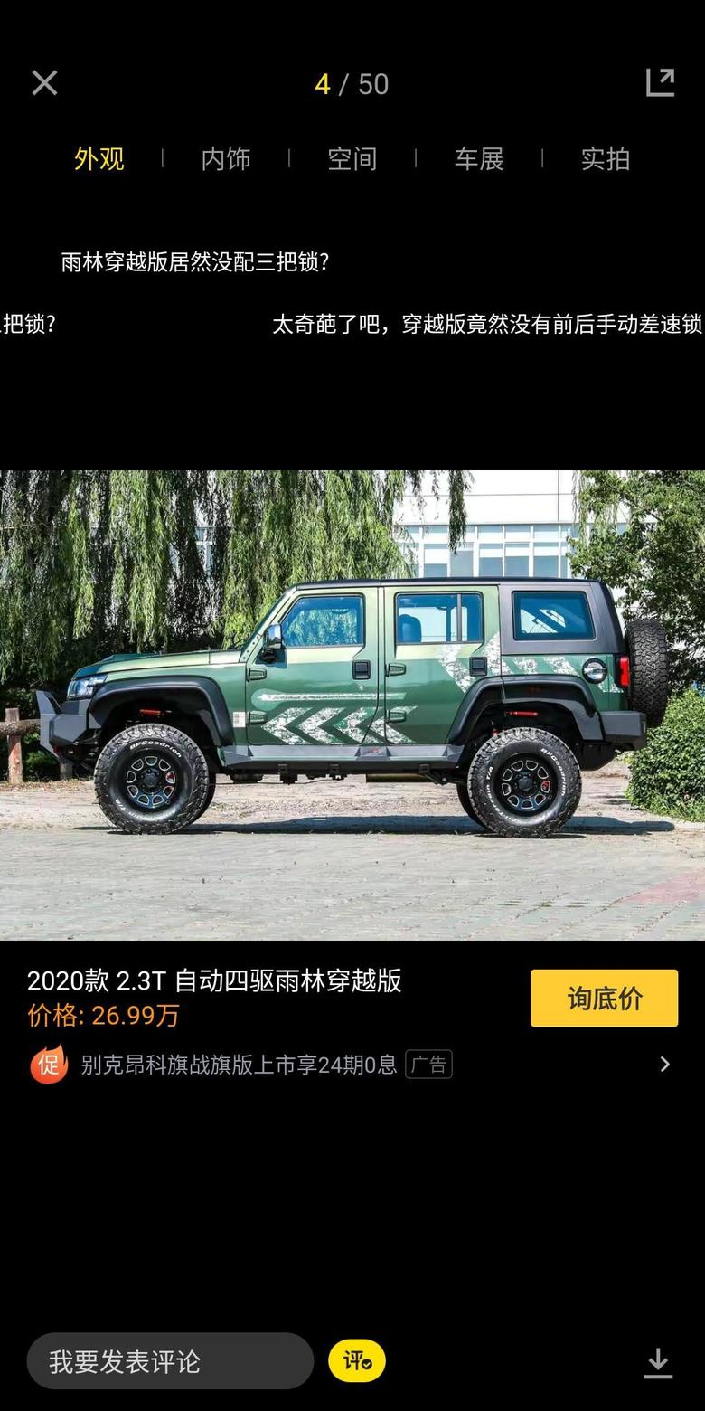 北京bj40车友圈的大哥们，有没有知道哪里有卖雨林穿越版这个车贴的